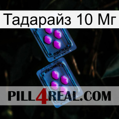 Тадарайз 10 Мг 03